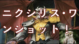 ニクシリス•コンボです！　「囚われの黒幕、オブ•ニクシリス」と「完全なる統一」のワンショットコンボ、ながらく鳴かず飛ばずだった「敵対する者、オブ•ニクシリス」が大活躍のデッキです！！