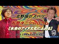 松原タニシ　本来のアイヌ文化にふれる⁉　cbcラジオ北野誠のズバリ　松原タニシのコラム　2021年8月24日放送分