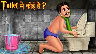 Toilet में कोई है ? | Somebody's in The Bathroom | Haunted Toilet | Hindi Stories | Horror Stories