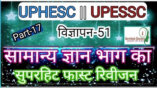 Advt 51 UPESSC UPHESC Assistant professor paper first #gk-paper-1#sarthakclasses