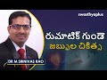 కీళ్ళవాతపు గుండె జబ్బు కారణాలు చికిత్స rheumatic heart diseases in telugu dr m srinivas rao