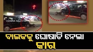 Speeding car drags bike for over 1km after accident | Bhubaneswar