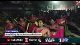 Peddagattu Jathara: ఘనంగా ప్రారంభమైన పెద్ద గట్టు జాతర.. | Jagadeesh Reddy| T News