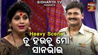 ତୁ ହଉଚୁ ମୋ ସାନ ଭଉଣୀ - Big ଯାତ୍ରା Best ସିନ୍ | SUPERHIT JATRA - Bapa Bou Tame Bhul Kala | Rina Panda