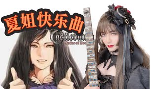 【Castlevania: Order of Ecclesia】Chapel Hidden in Smoke Guitar Cover Halloween Version (燻しの隠れ家)