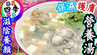 Minced pork soup with tofu and baby oysters蠔仔肉碎豆腐湯