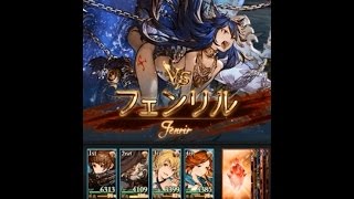 023 グラブル　EXフェンリル(討滅戦)　土パ(ダクフェ、アレーティア、水着ヴィーラ、サラ)