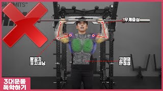 Overhead Press Common mistakes