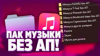 Пак музыки на задний фон для монтажа видео!