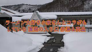 一人山形再発見 山形県は置賜地方北東に聳える ラーメン大好き小泉さんとコラボ赤湯は南陽市と高畠市