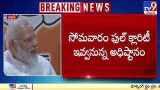 Big Breaking News  : NDA విస్తరణపై ఫోకస్ పెట్టిన పార్టీ - TV9