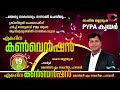 ക്രിസ്ത്യൻ ഫെലോഷിപ്പ് ചർച്ച് നെടുമാവ് pypa യുടെ ആഭിമുഖ്യത്തിൽ നടത്തപ്പെടുന്ന ഏകദിന കൺവെൻഷൻ