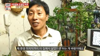 좋아하는 일로 갑부가 된 조성진 씨의 총 자산은?_채널A_독한인생 서민갑부 19회