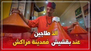 ثلاث انواع لذيذة من #الطاجين وهاكيفاش كايصاوبهوم