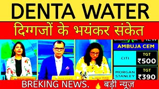 DENTA WATER SHARE NEWS | DENTA WATER SHARE LATEST NEWS | DENTA WATER SHARE LATEST NEWS TODAY |