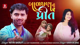 Balpan Ni Prit - Nitin Barot, Kavita Das New Song Baldevsinh Chauhan Latest Gujarati Song 2023