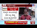 koppal bandh against baldota factory construction ಬಲ್ಡೋಟಾ ಫ್ಯಾಕ್ಟರಿ ಸ್ಥಾಪನೆ ವಿರೋಧಿಸಿ ಕೊಪ್ಪಳ ಬಂದ್