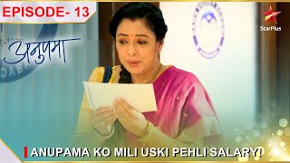 Anupama | अनुपमा | Episode 13 | Anupama ko mili uski pehli salary!