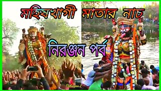 Maa kali Nach / Immersion / Maa Mohiskhagi Mata 2020 / Santipur kali puja 2020