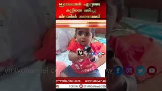 ഇഞ്ചക്ഷൻ എടുത്ത കുട്ടിയെ മരിച്ച നിലയിൽ കണ്ടെത്തി