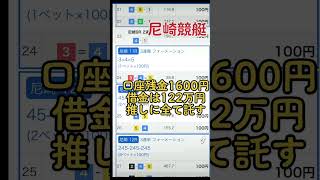 【尼崎競艇】薮内瑞希\u0026高憧四季 推し舟券に全てを託す！！ オールレディース 2022年12月10日