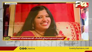 ശ്രുതിയുടെ ദുരൂഹ മരണത്തിൽ ഭർതൃപീഡനം തെളിയിക്കുന്ന ശബ്‌ദരേഖ പുറത്ത്