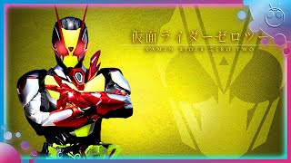 仮面ライダーゼロツー 変身音