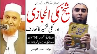 Introduction of Maulana Sheikh Makki Al Hijazi & his Tafseer-e- Makki  مولانا مکی الحجازی کا تعارف
