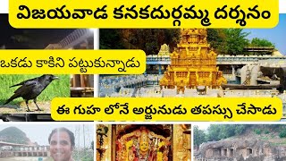 విజయవాడ కనకదుర్గమ్మ దర్శనం Vijayawada temple vlogs