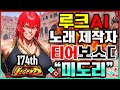 스파 6 🔥🔥루크AI노래 제작자!티어보소ㄷ 