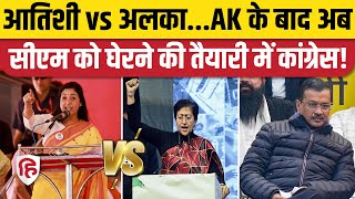 Delhi Elections: Alka Lamba Kalkaji से होंगी कांग्रेस उमीदवार! CM Atishi को देंगी कड़ी टक्कर