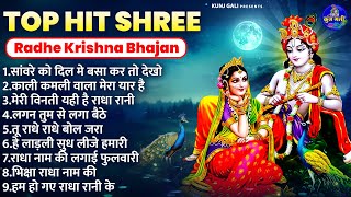 top hit shree radhe krishna bhajan~shree radhe radhe krishna bhajan~shree radhe krishna bhajan