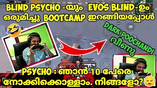 Blind psycho -യും Blind evos -ഉം ഒരുമിച്ചു Bootcamp-ൽ ഇറങ്ങിയപ്പോൾ 😂😂 | blindpsycho funny gameplay