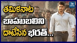 బాహుబలిని దాటేసిన భరత్ Mahesh Babu Bharat Ane Nenu Movie Crosses Baahubali Records | New Waves