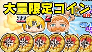 ぷにぷに 七つの大罪コイン罪大量に回したらすごいことが！ZZ十戒統率者メリオダスにエスカノール　妖怪ウォッチぷにぷに　レイ太　シソッパ