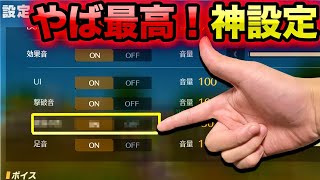 【荒野行動】新しく追加された超神設定‼️最強設定とメリットを詳しく調べて紹介🥀【荒野の光】