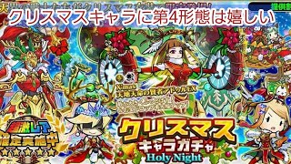 [ぼくとネコ]クリスマスキャラガチャ！第4形態追加で更なる高みへ！