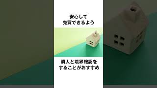 訪問査定で不動産業者はここを見る！ #shorts #不動産 #売却 #資産価値