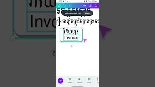 របៀបធ្វើវិក័យប័ត្រលើទូរស័ព្ទដៃ/Build invoice by smart phone/How to create an invoice  in your phone