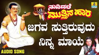 ವಚನಗಳು - Jagava Sutthiruvudu Ninna Maaye | Nudidare Muthina Haara | Pandit Shivaraja Gawayi