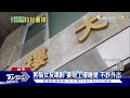 救命 妙齡女遭男友拉扯 婦搬救兵叫2壯漢｜tvbs新聞 @tvbsnews01