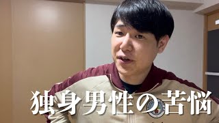 【独身男性のリアル】私の職業について、、、