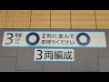 【東京メトロ丸ノ内線分岐線・方南町駅乗車位置表示】3号車！