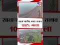 satara kaas lake साताऱ्याला पाणीपुरवठा करणारा कास तलाव 100% भरला पाहा ड्रोन दृश्य