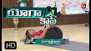 Yoga Class | సూచి రంద్ర ఆసనం | 31st July 2018 | యోగ క్లాస్