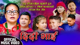 सचिन परीयार राजु परीयार बिमा कुमारी दुरा को स्वरमा तिज गित ||दिदि भाइ|| FT Dhruba/sarika/tejendra