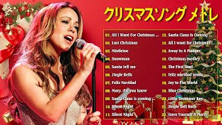 【作業用BGM】人気クリスマスソング - 洋楽オシャレな名曲メドレー 🎅🏼✨Christmas Songs 2025【クリスマスソングBGM集, 広告なし】 VOL 3