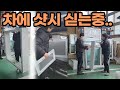 샷시 창호도 셀프로 충분히 가능합니다. 철거 발주 시공까지!! 1부 (셀프 인테리어 ep.8) Korean window demolition order to construction