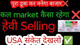 kal market kaisa rahega | banknifty gap up or gap down wednesday | kal ka market kaisa rahega ||