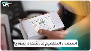 استمرار حملة التطعيم بلقاح كورونا في الشمال السوري